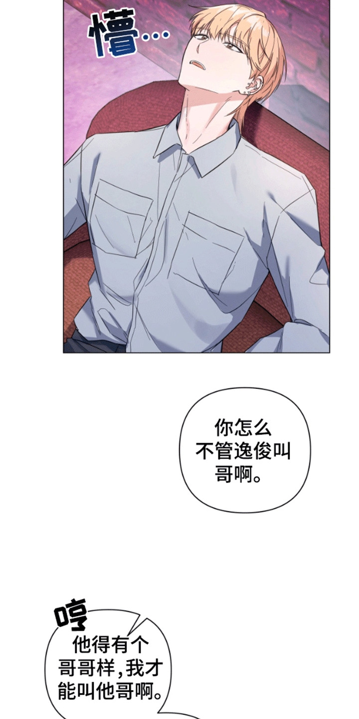 三重恋爱漫画,第1章：制裁5图