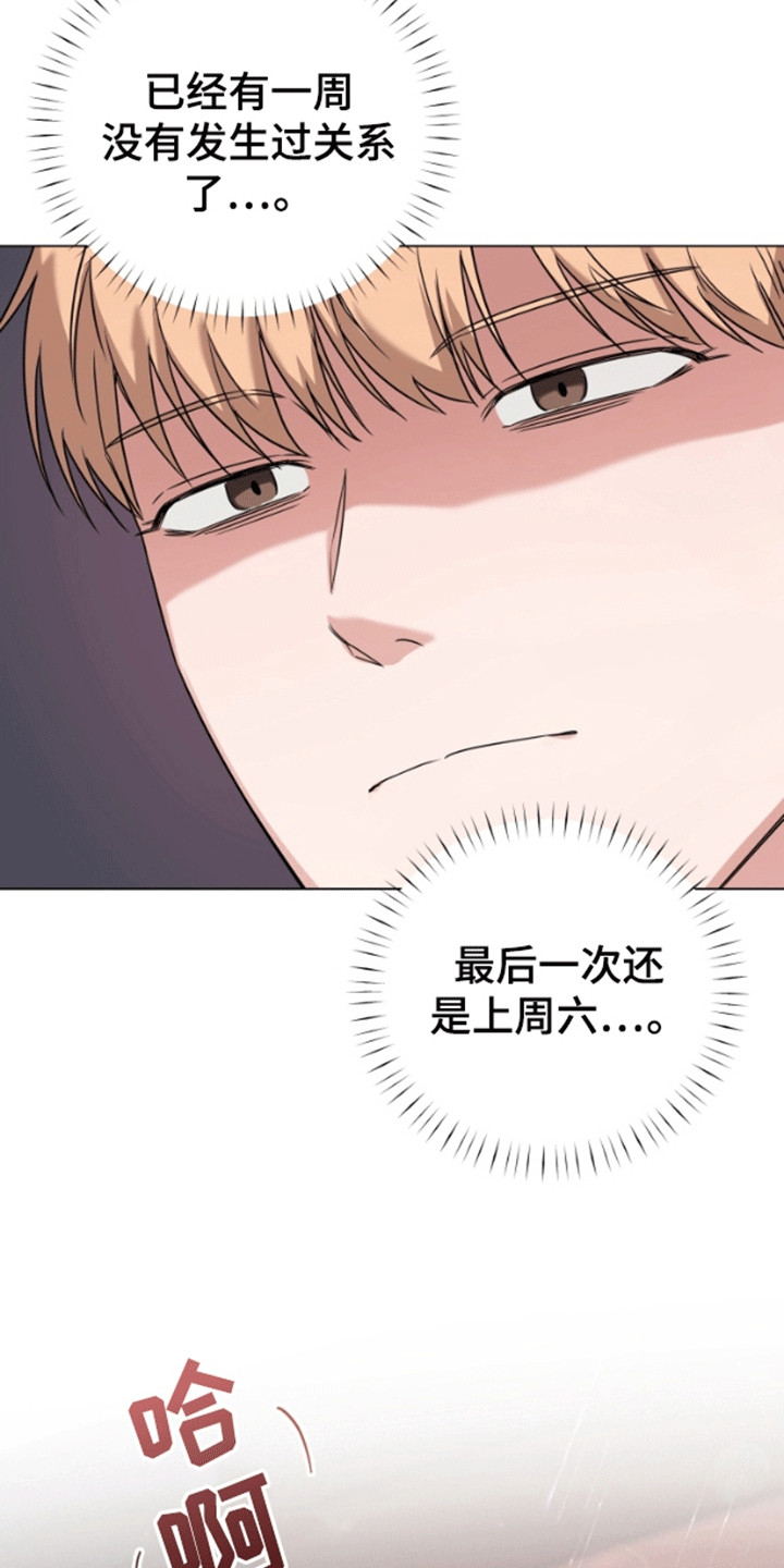 三重恋爱漫画,第5章：实习生1图