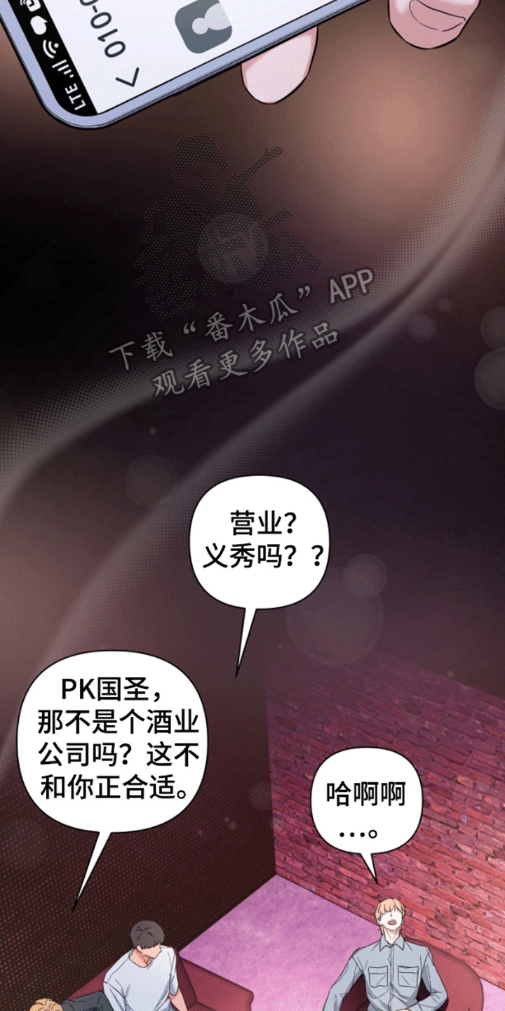 三重恋爱漫画,第1章：制裁3图
