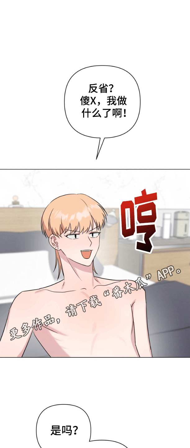 三重恋爱漫画,第9章：学会忍耐3图