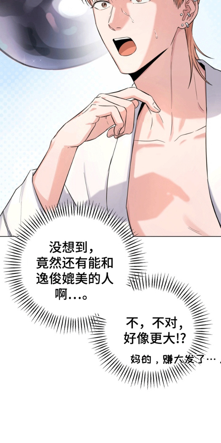 三重恋爱漫画,第3章：背后蛐蛐4图