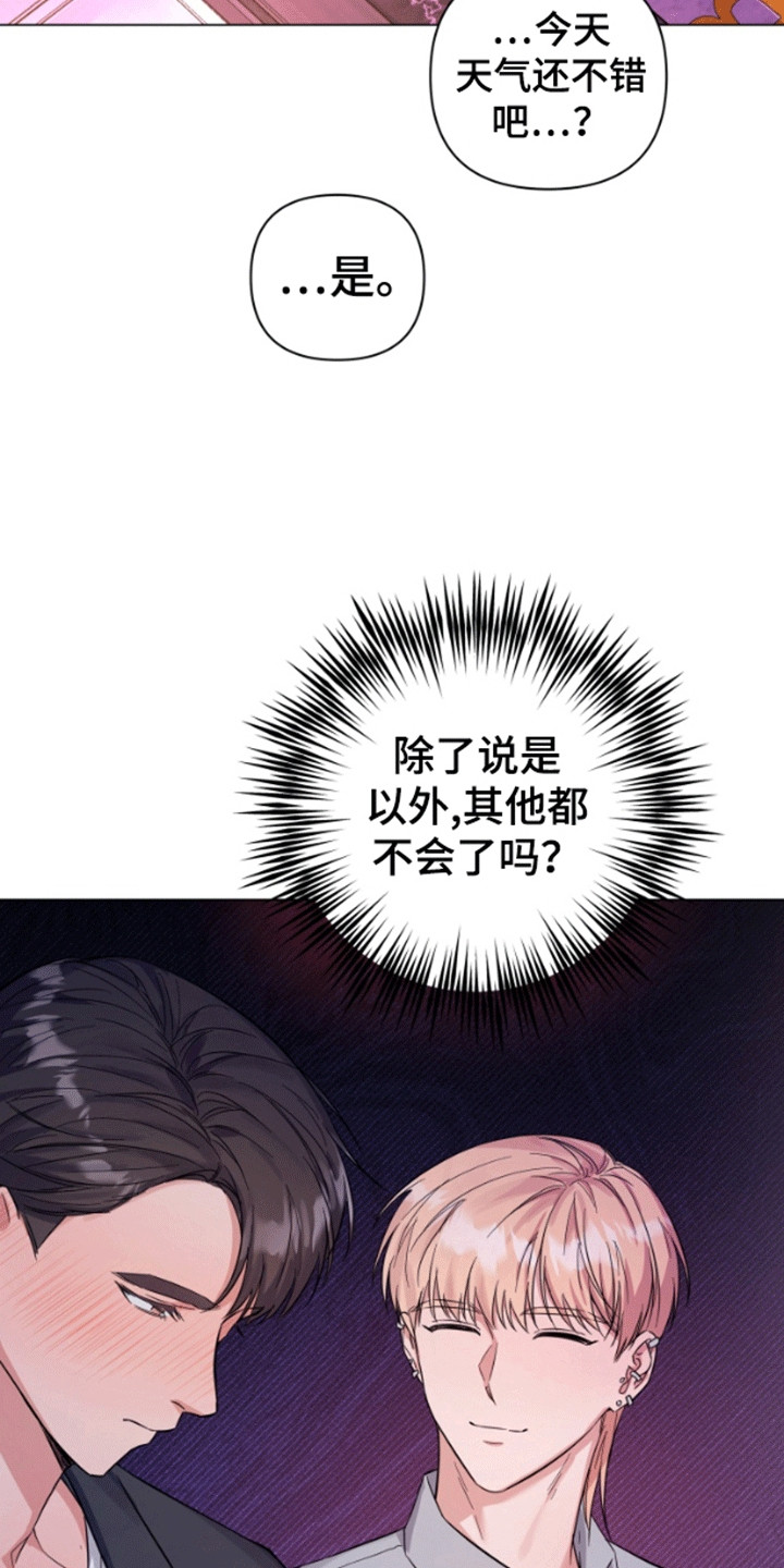三重恋爱免费观看全集高清动漫漫画,第2章：吧台偶遇3图