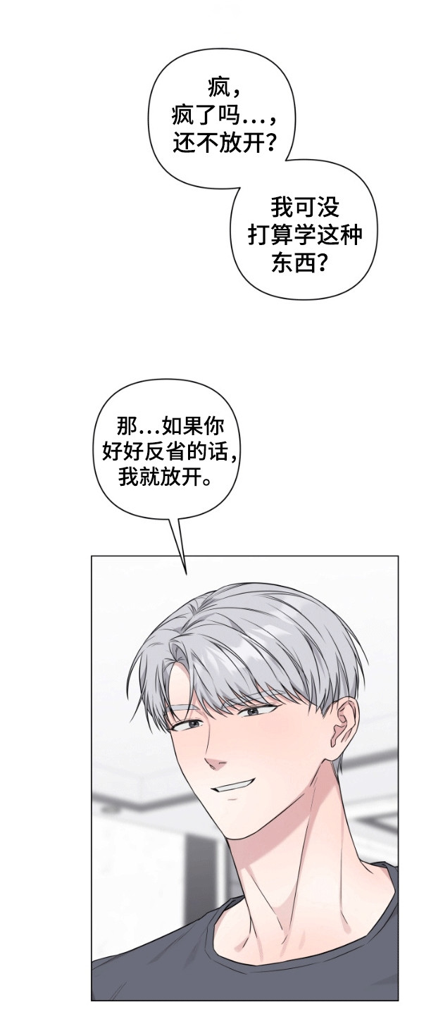 三重恋爱漫画,第9章：学会忍耐2图