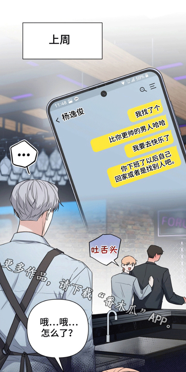 三重恋爱漫画,第7章：一起喝酒吧4图