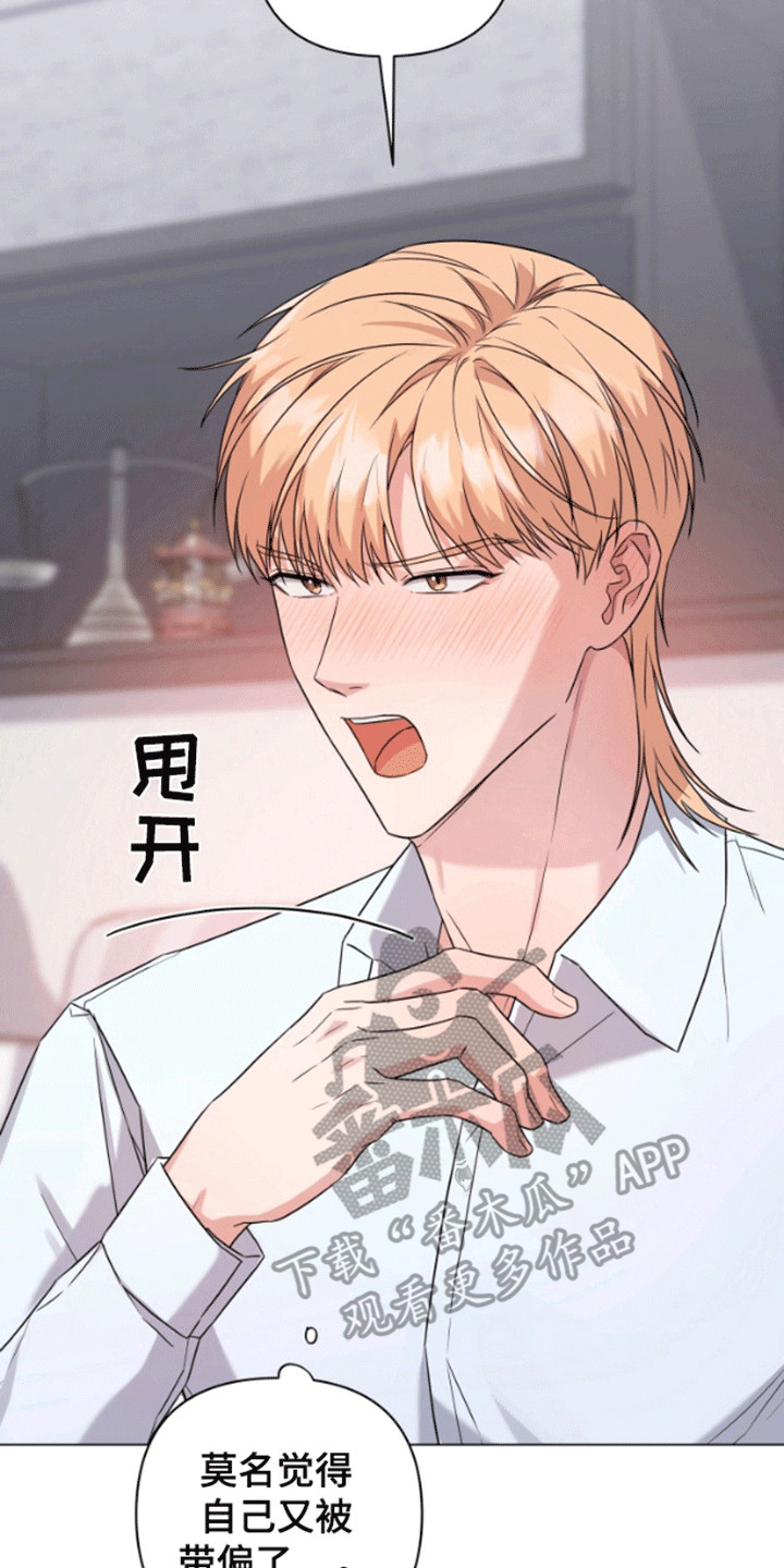 三重恋爱漫画,第8章：条件4图