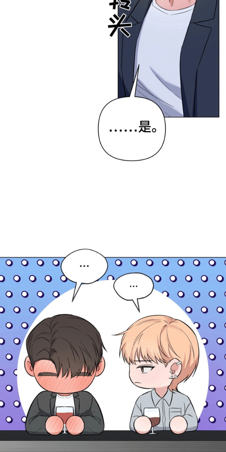 三重恋爱免费观看全集高清动漫漫画,第2章：吧台偶遇1图