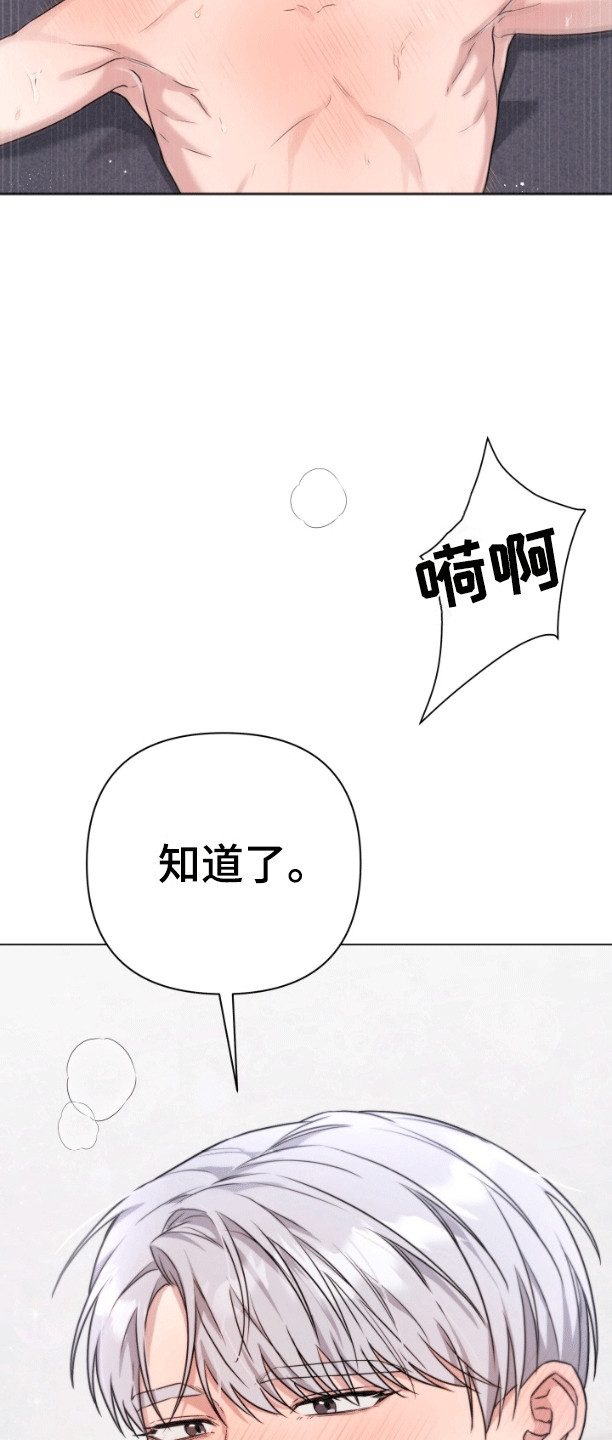三重恋爱漫画,第9章：学会忍耐5图