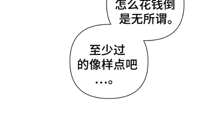 三重恋爱漫画,第1章：制裁5图
