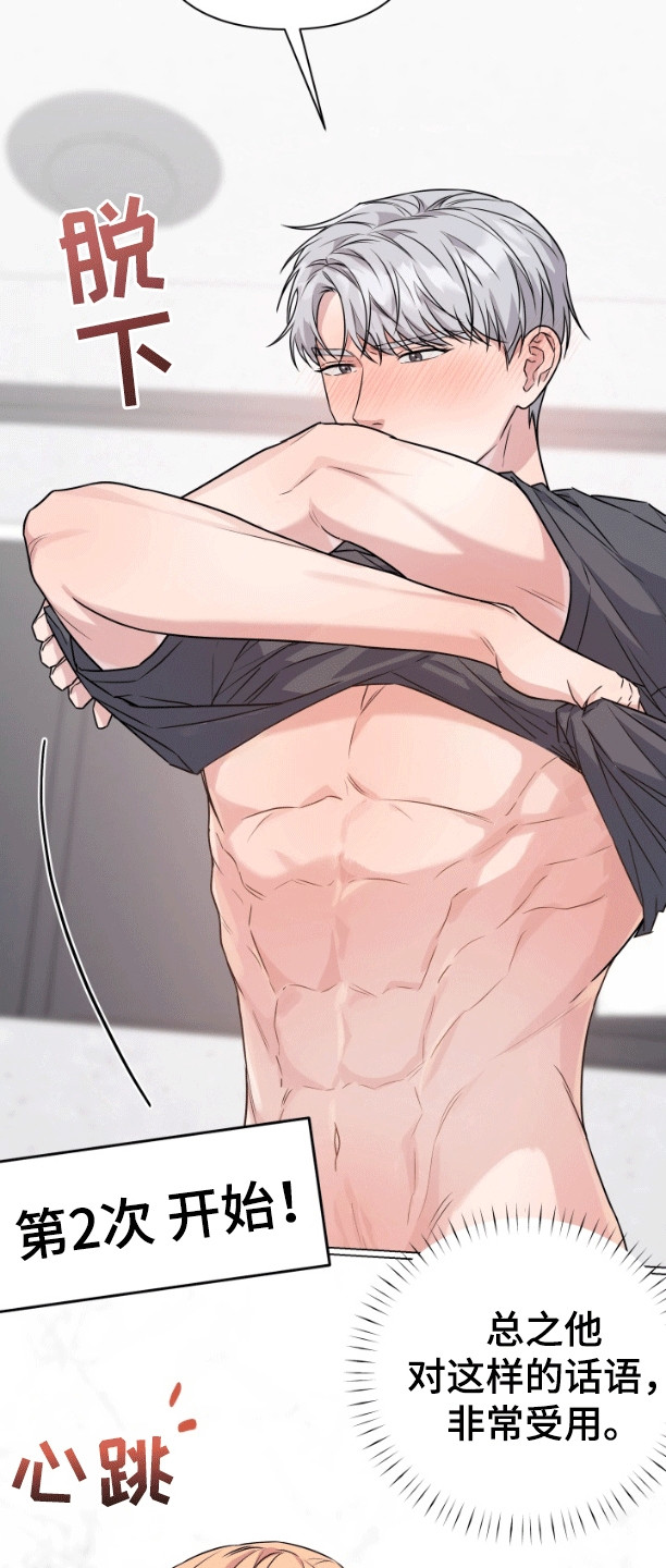 三重恋爱漫画,第10章：找到了4图