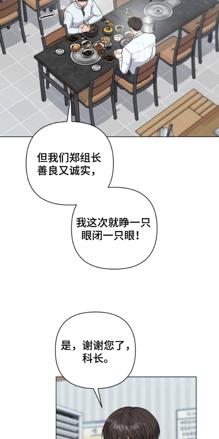 三重恋爱漫画,第5章：实习生1图