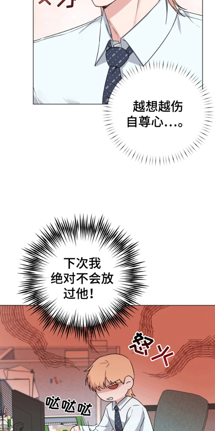 三重恋爱漫画,第5章：实习生4图