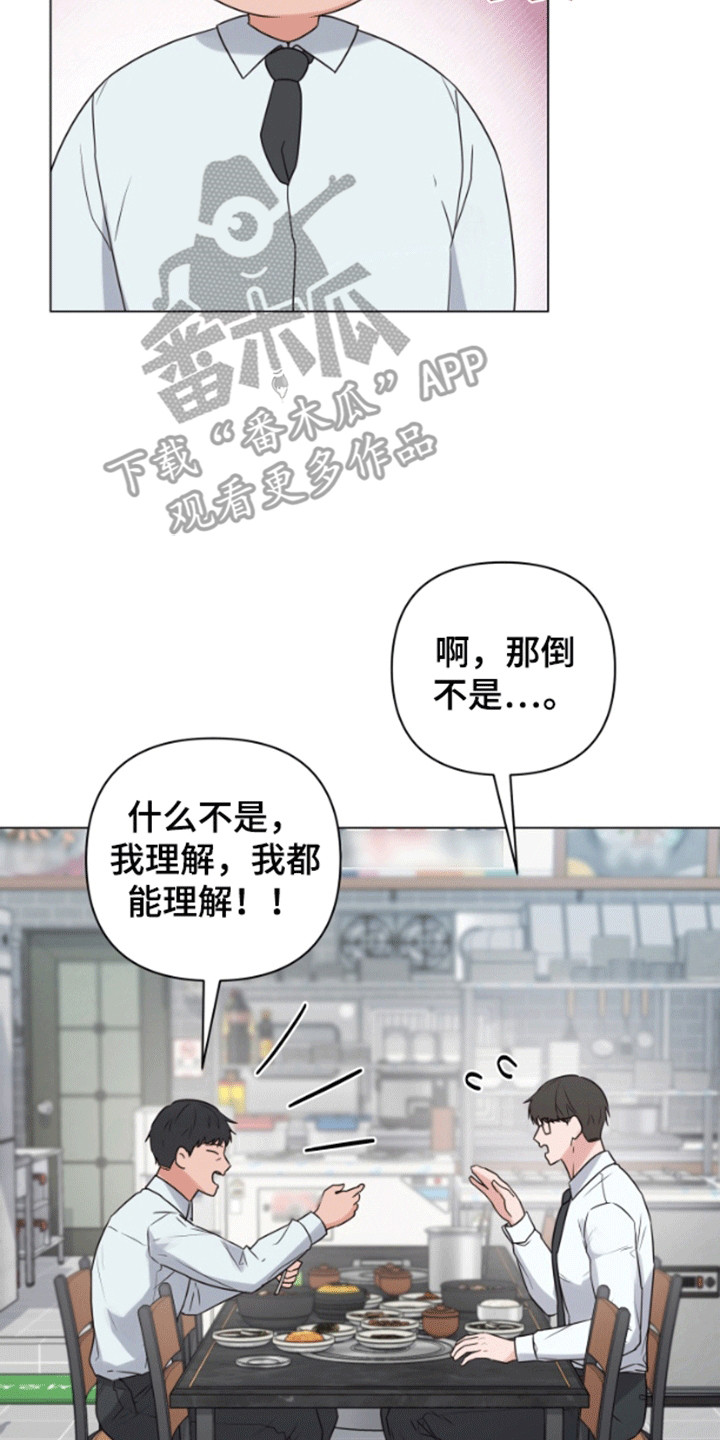 三重恋爱漫画,第5章：实习生4图
