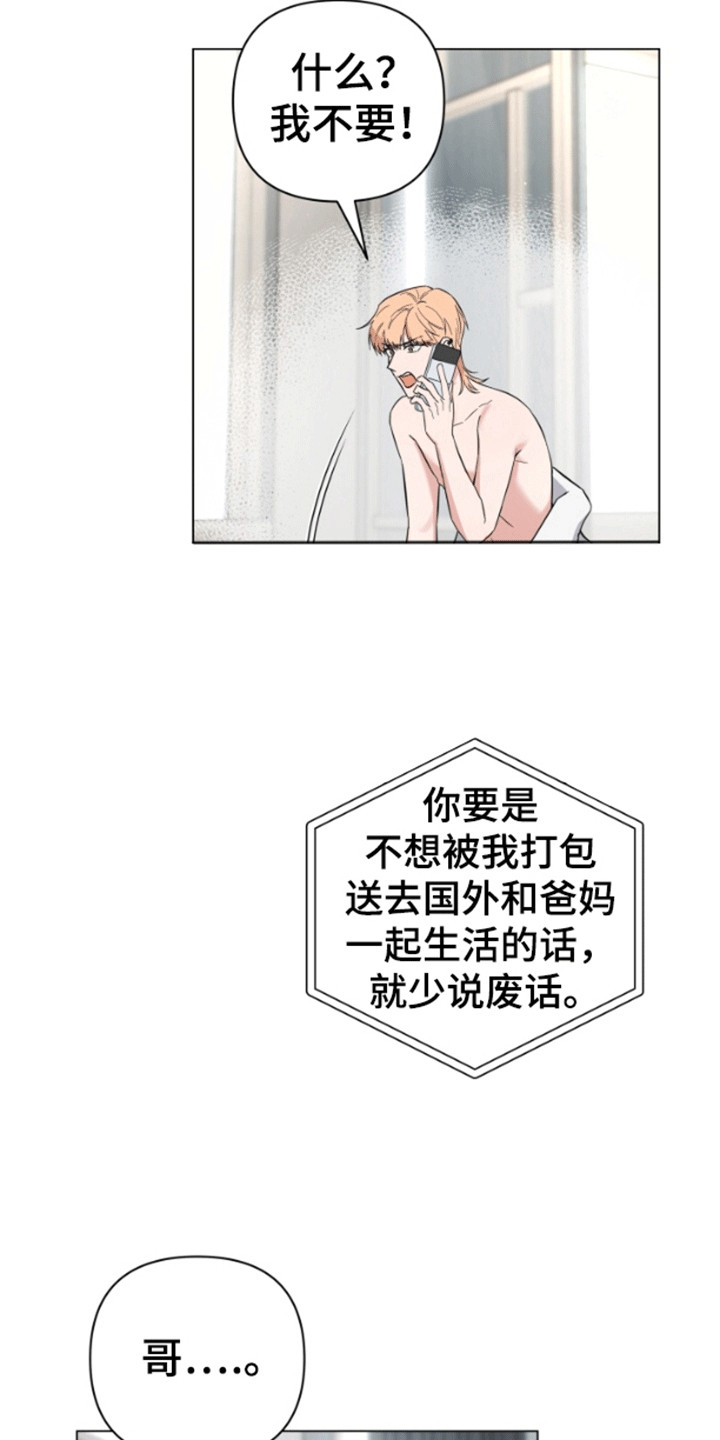 三重恋爱漫画,第1章：制裁3图