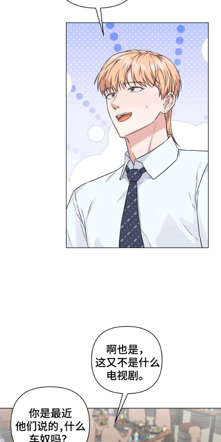 三重恋爱免费观看全集高清动漫漫画,第6章：公司聚餐4图