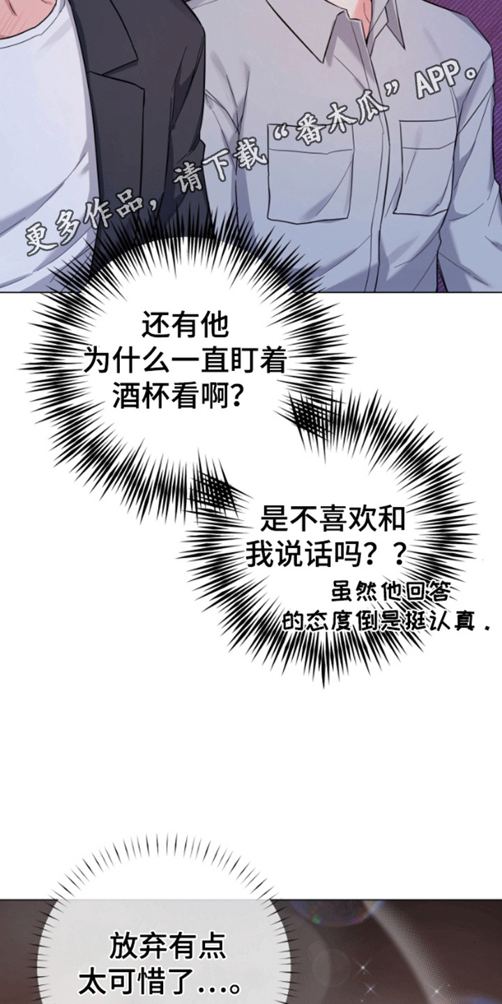三重恋爱免费观看全集高清动漫漫画,第2章：吧台偶遇4图