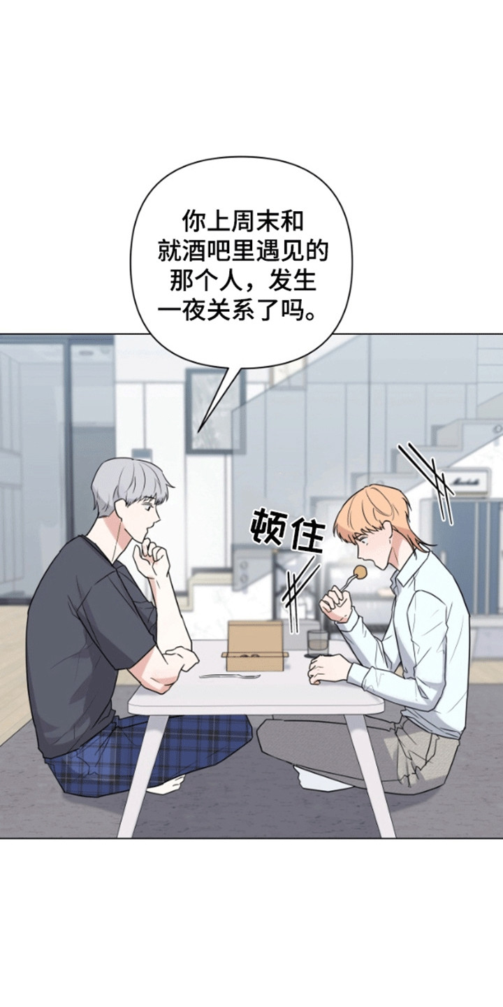 三重恋爱漫画,第7章：一起喝酒吧3图