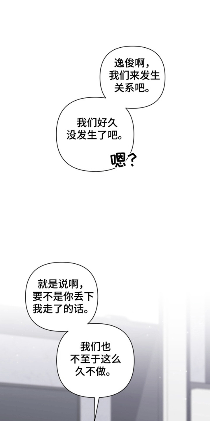 三重恋爱漫画,第8章：条件3图