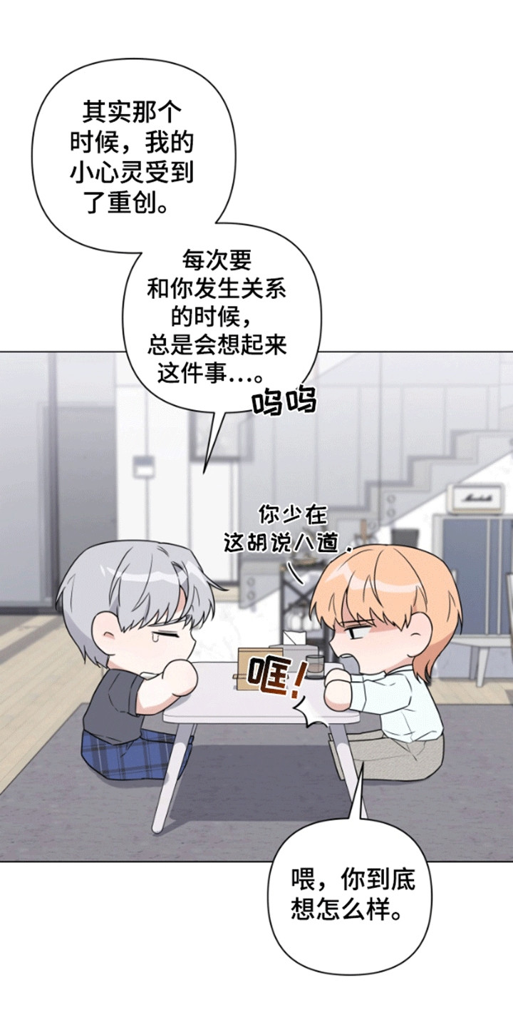 三重恋爱漫画,第8章：条件1图