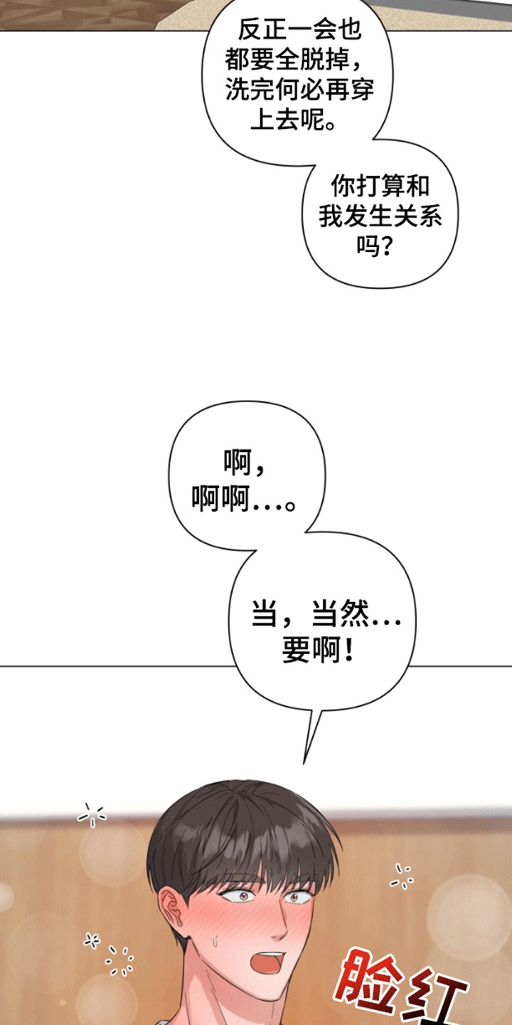 三重恋爱漫画,第3章：背后蛐蛐5图