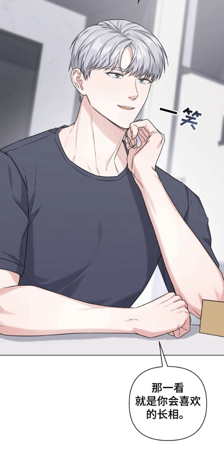 三重恋爱漫画,第7章：一起喝酒吧1图