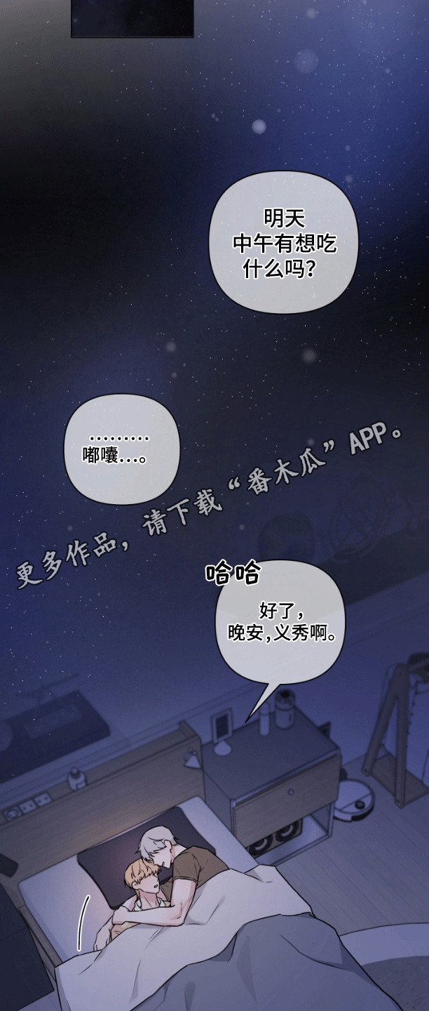 三重恋爱漫画,第10章：找到了3图