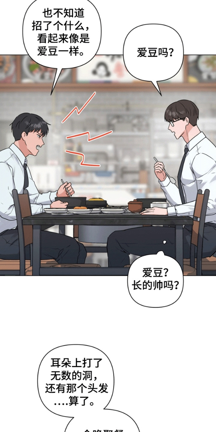 三重恋爱漫画,第5章：实习生4图