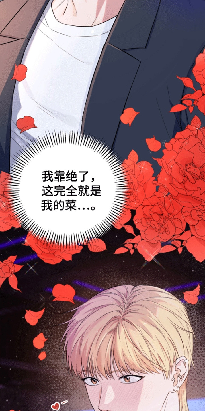 三重恋爱漫画,第2章：吧台偶遇1图