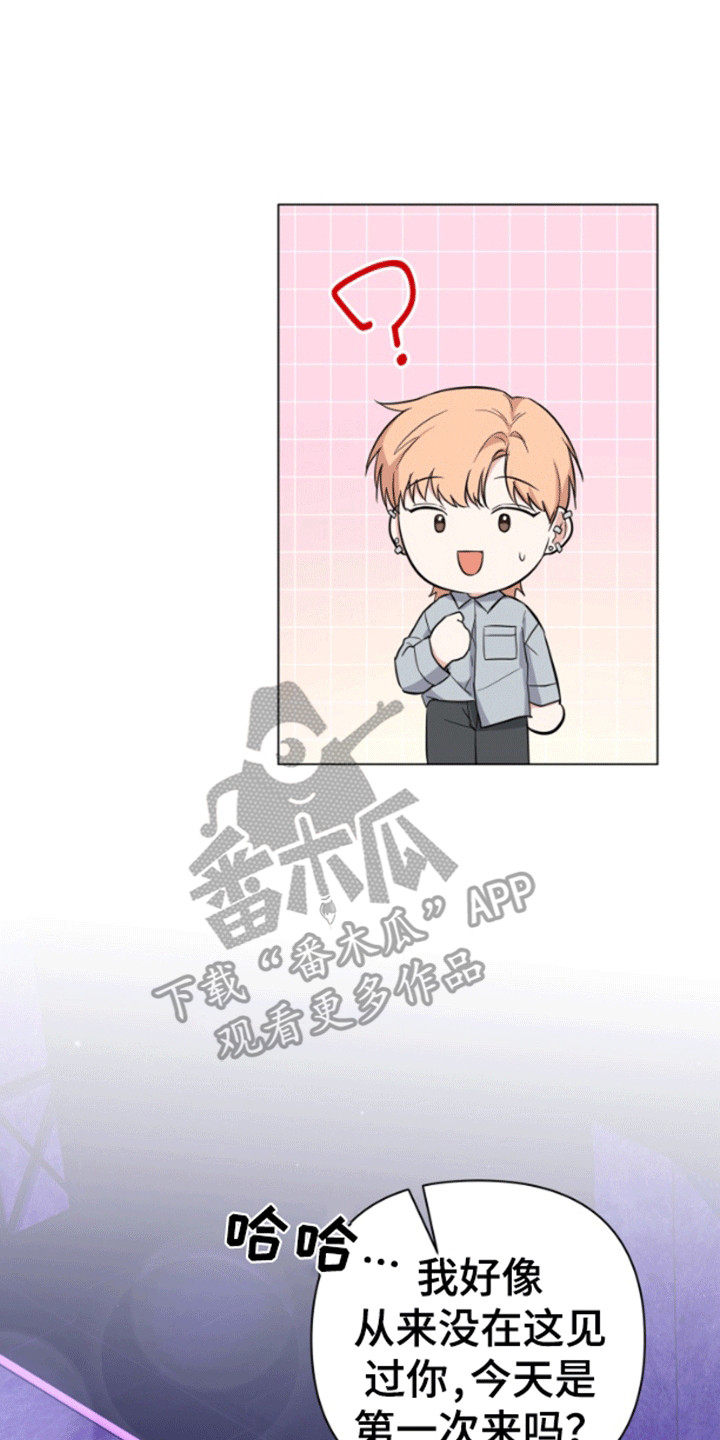三重恋爱免费观看全集高清动漫漫画,第2章：吧台偶遇1图