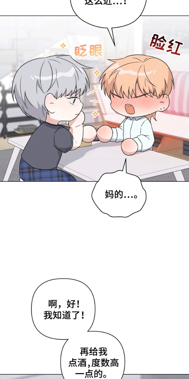 三重恋爱漫画,第8章：条件3图