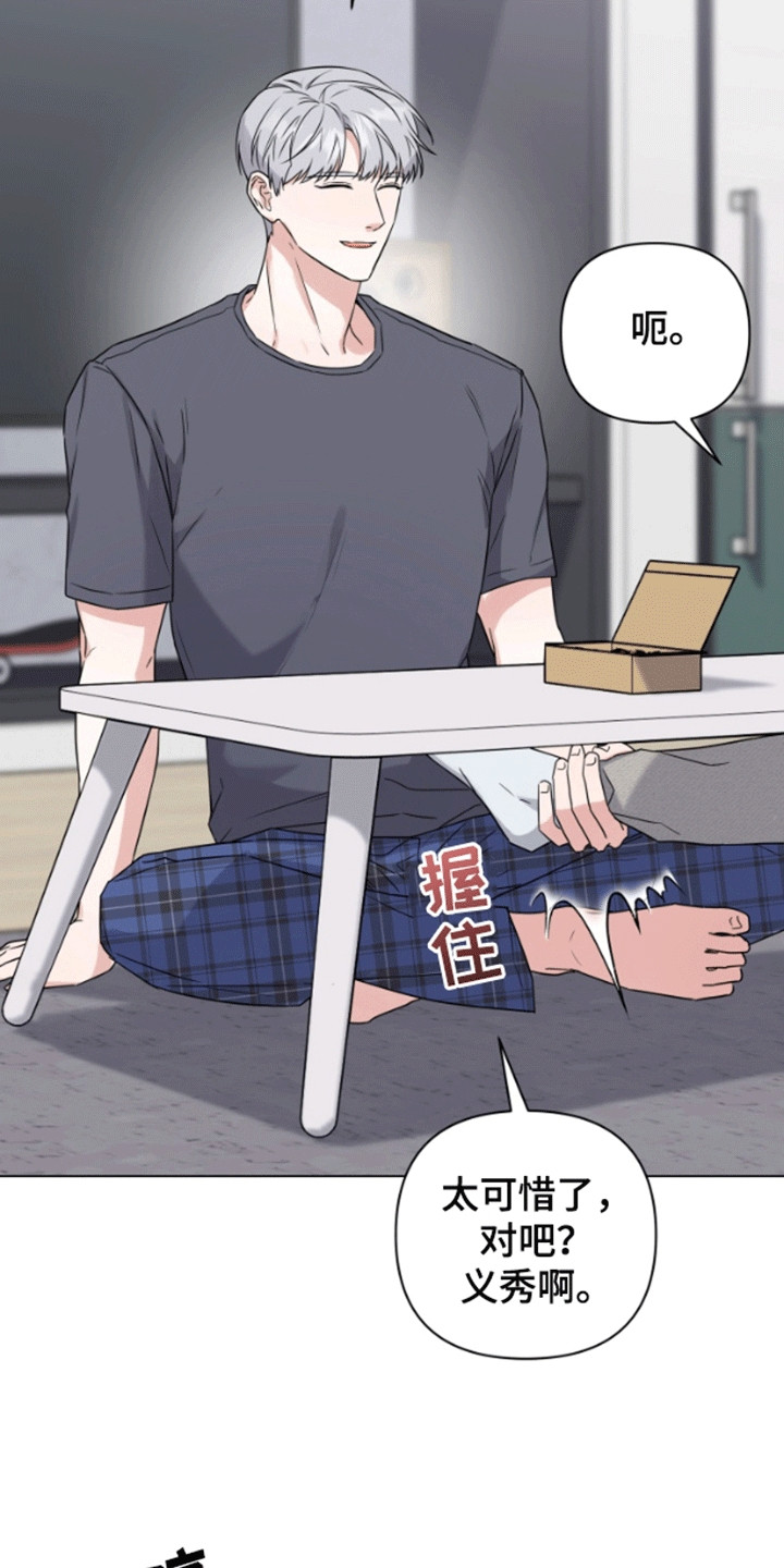 三重恋爱漫画,第8章：条件4图