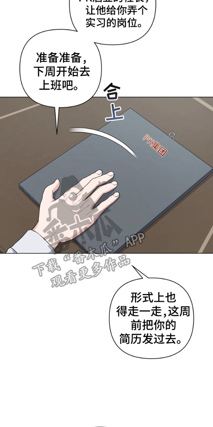 三重恋爱漫画,第1章：制裁2图