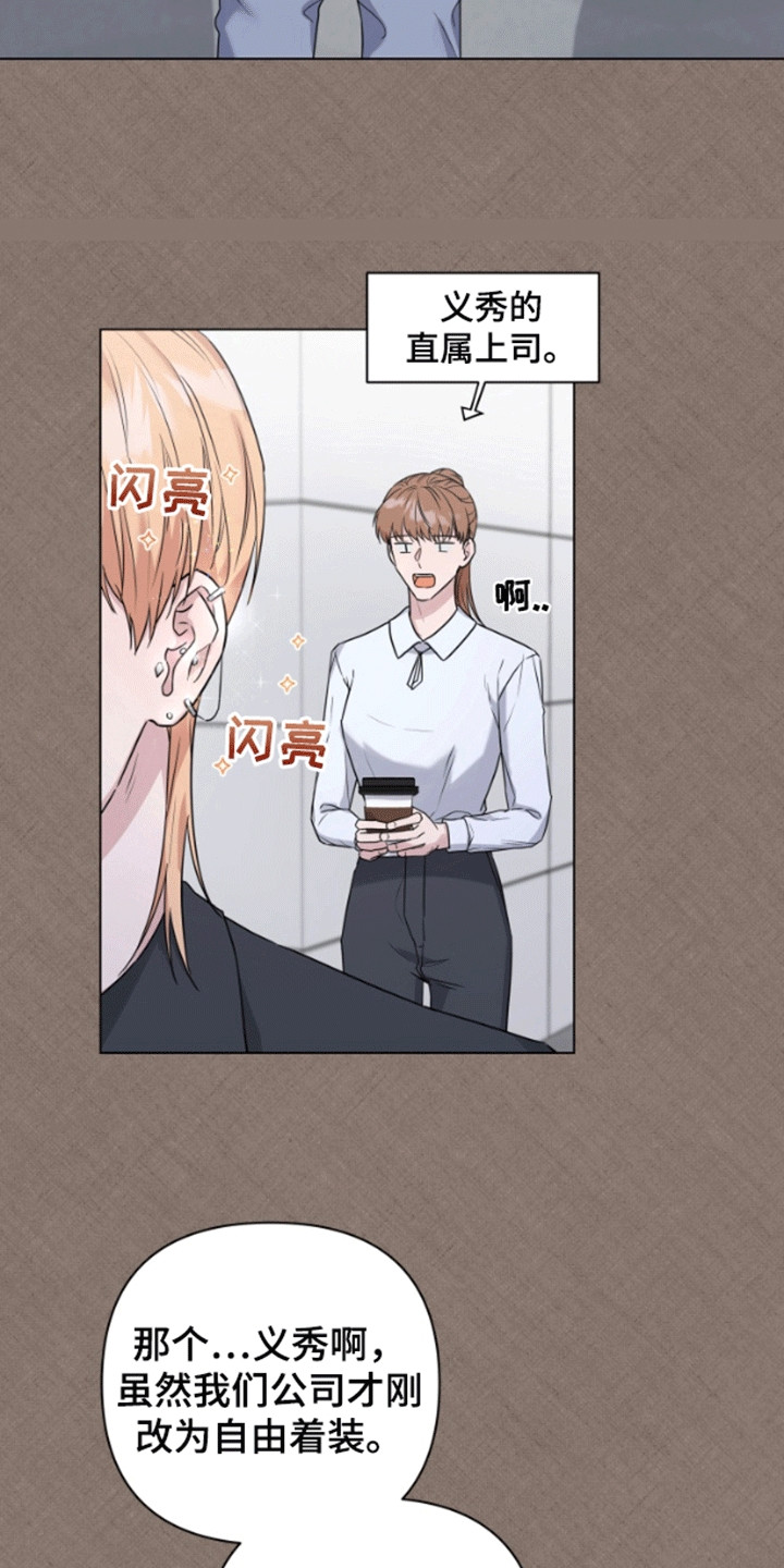 三重恋爱漫画,第6章：公司聚餐5图