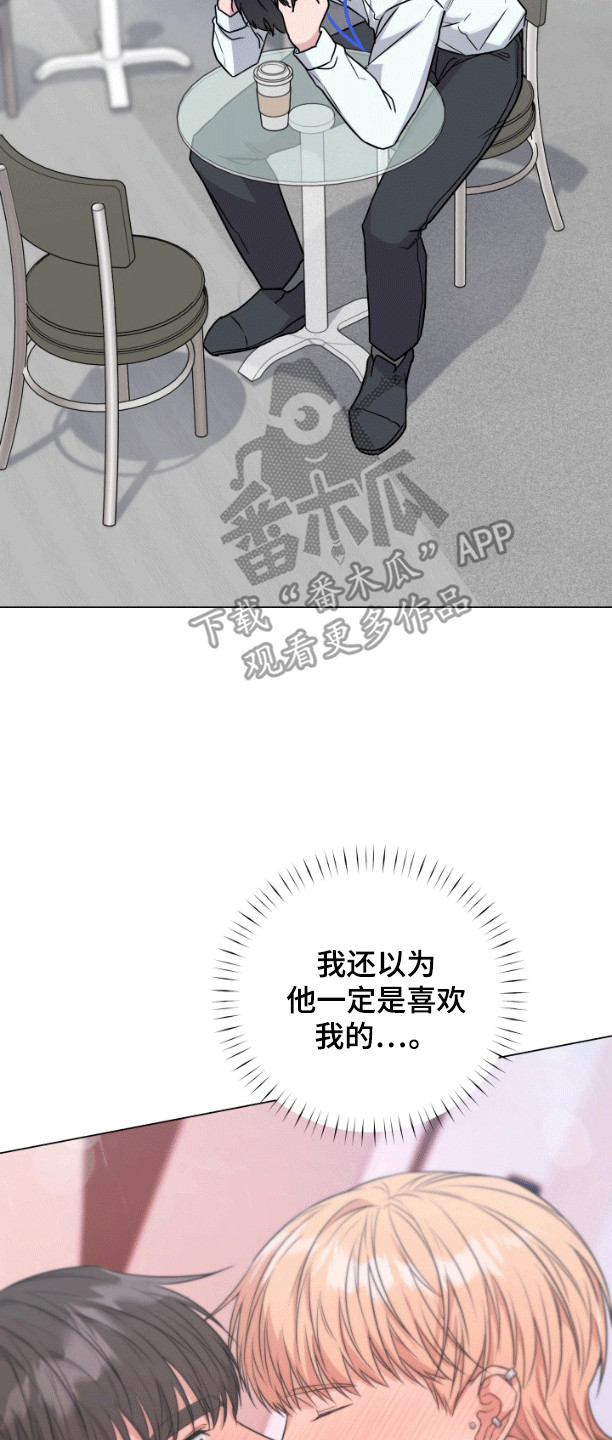 三重恋爱漫画,第10章：找到了4图