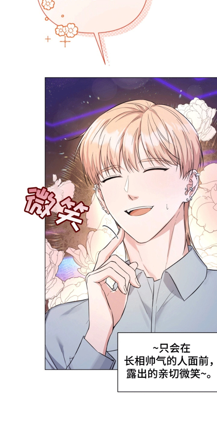 三重恋爱漫画,第2章：吧台偶遇4图