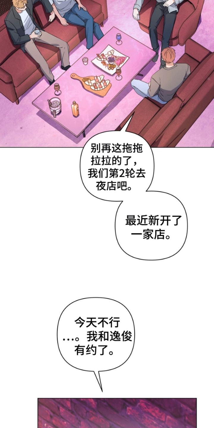 三重恋爱漫画,第1章：制裁4图