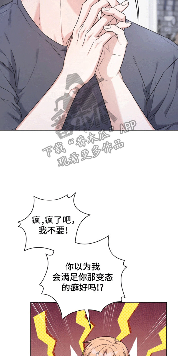 三重恋爱漫画,第8章：条件3图