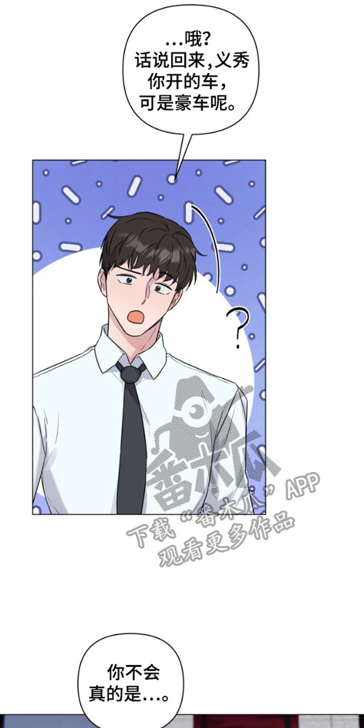 三重恋爱免费观看全集高清动漫漫画,第6章：公司聚餐2图