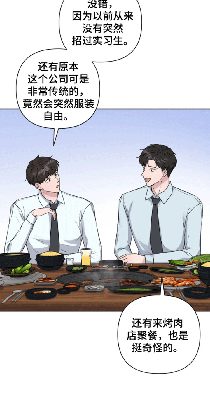 三重恋爱免费观看全集高清动漫漫画,第6章：公司聚餐1图