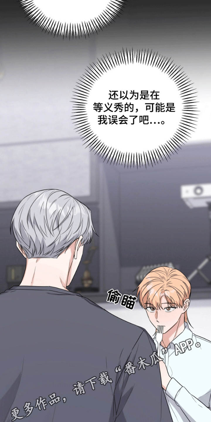 三重恋爱漫画,第8章：条件4图