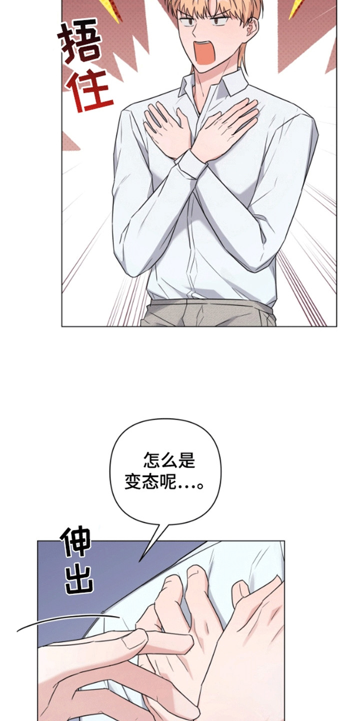 三重恋爱漫画,第8章：条件4图