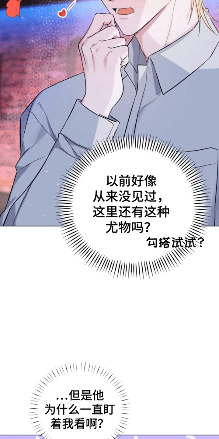 三重恋爱漫画,第2章：吧台偶遇2图