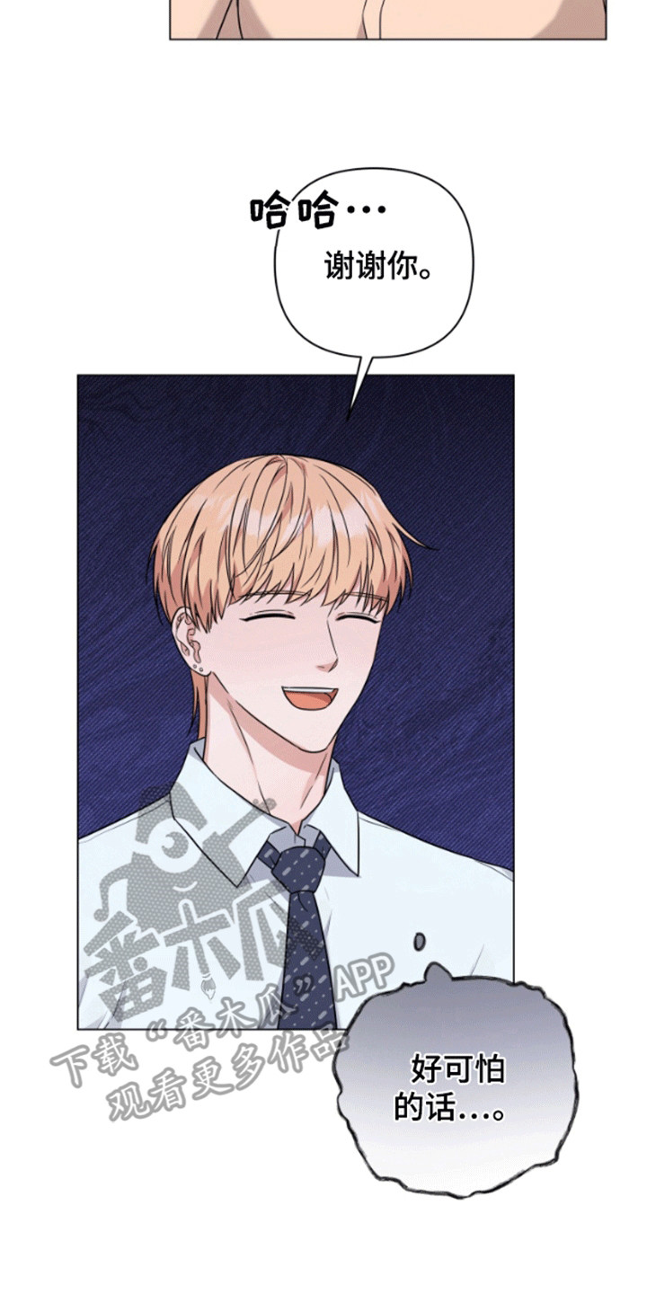 三重恋爱漫画,第6章：公司聚餐4图