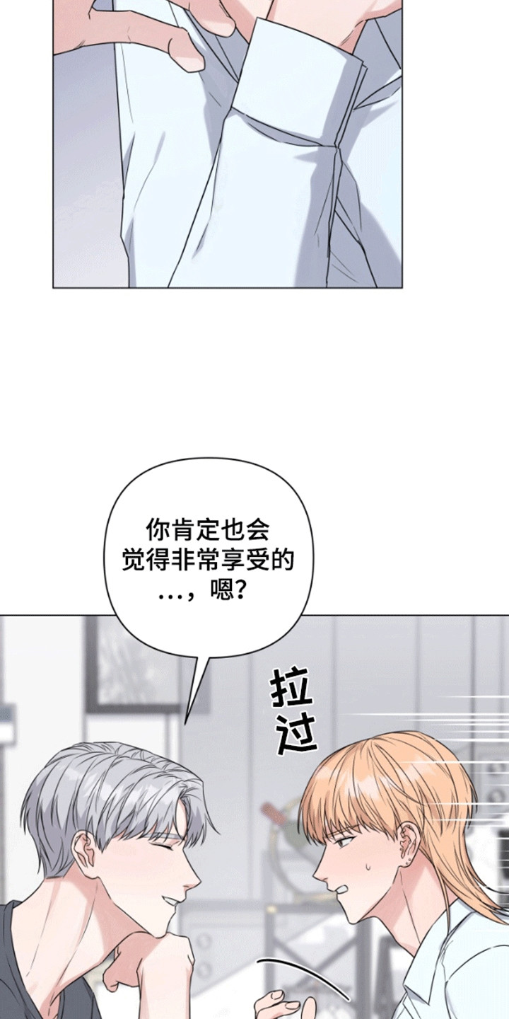 三重恋爱漫画,第8章：条件5图
