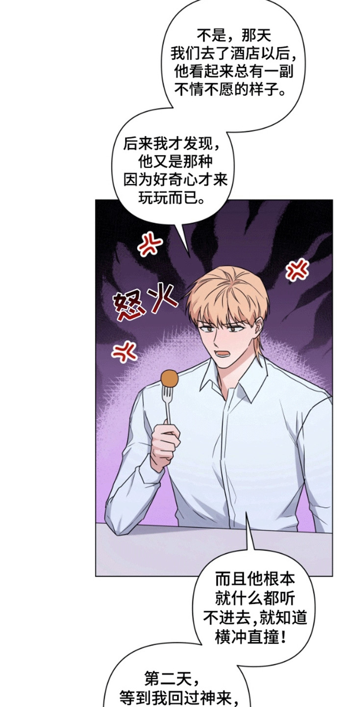 三重恋爱漫画,第7章：一起喝酒吧3图