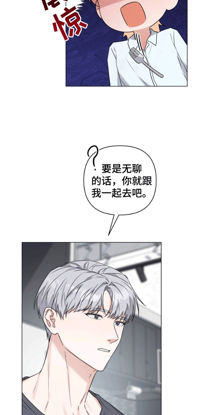 三重恋爱漫画,第8章：条件1图