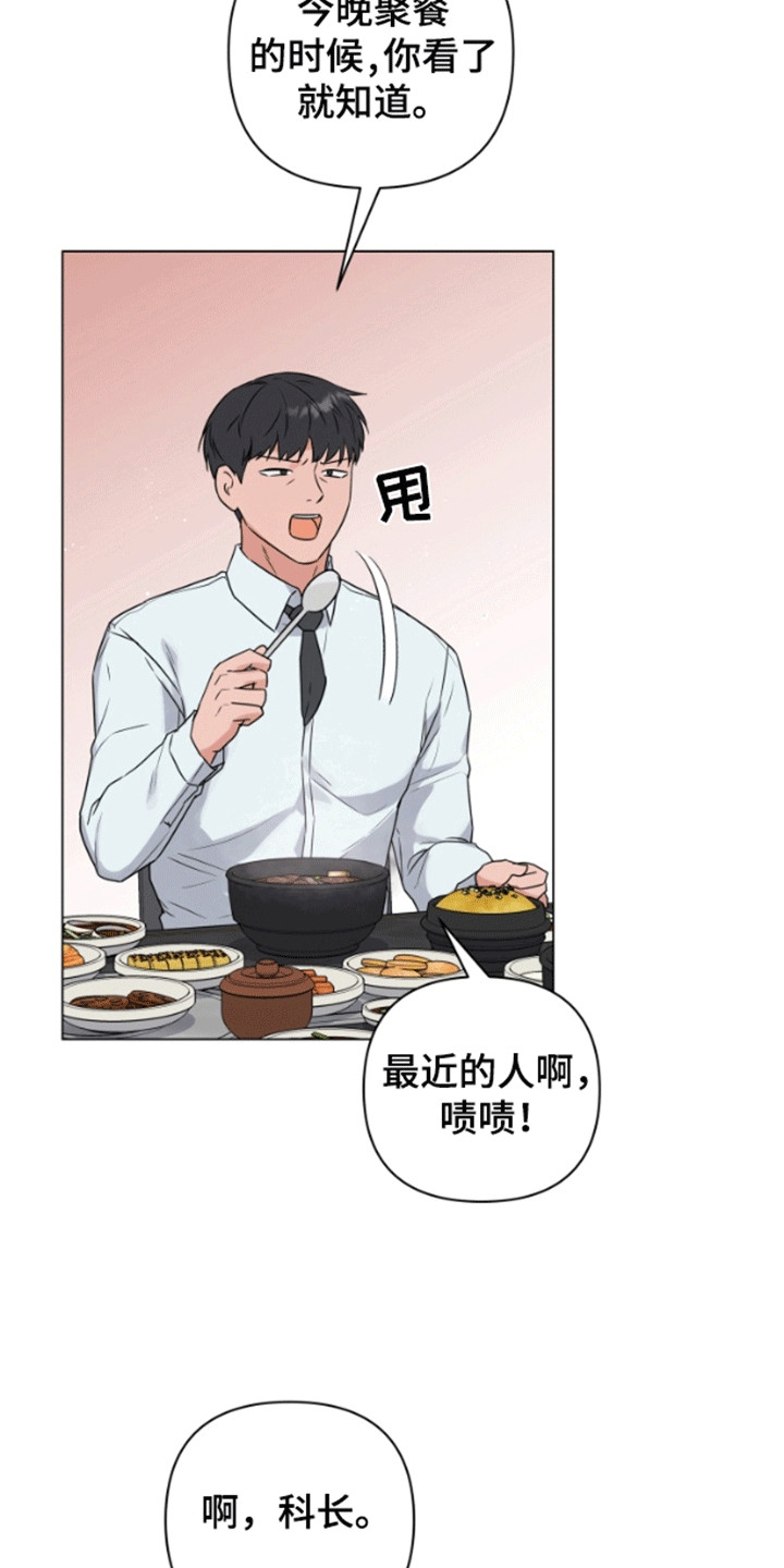 三重恋爱漫画,第5章：实习生5图