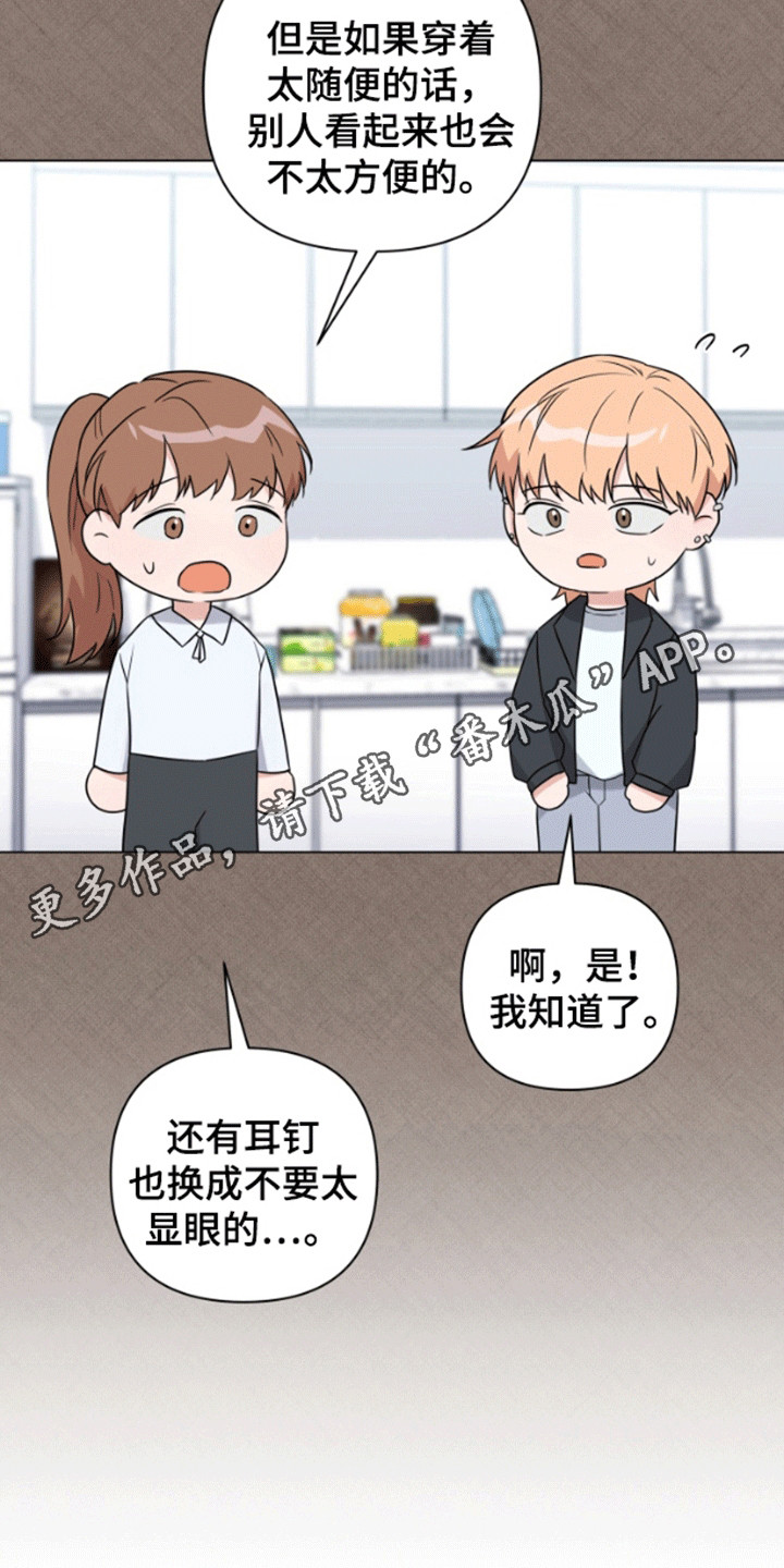 三重恋爱漫画,第6章：公司聚餐1图