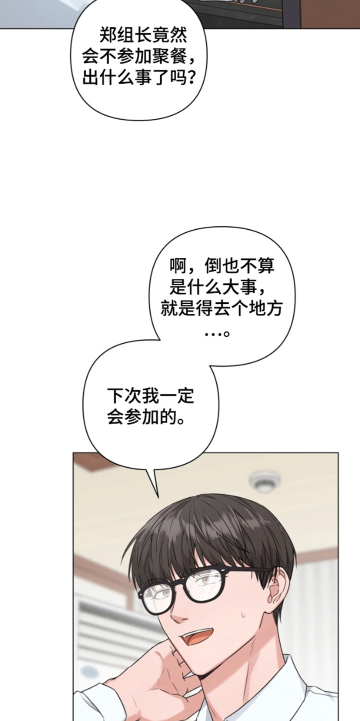 三重恋爱漫画,第5章：实习生2图
