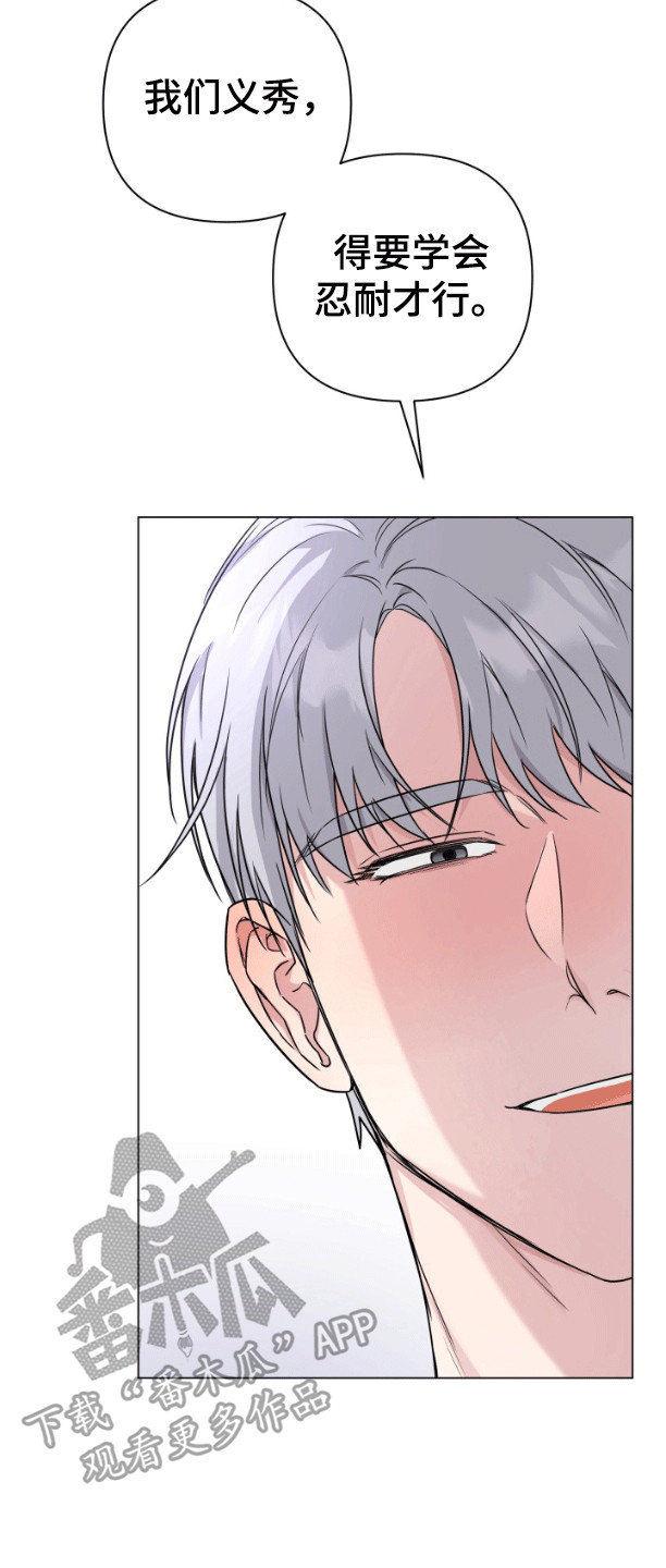 三重恋爱漫画,第9章：学会忍耐5图