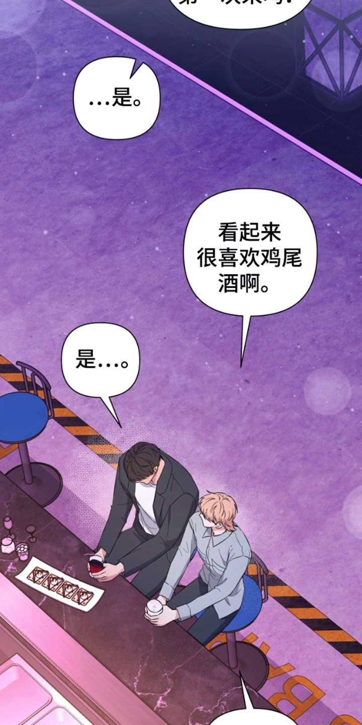 三重恋爱免费观看全集高清动漫漫画,第2章：吧台偶遇2图